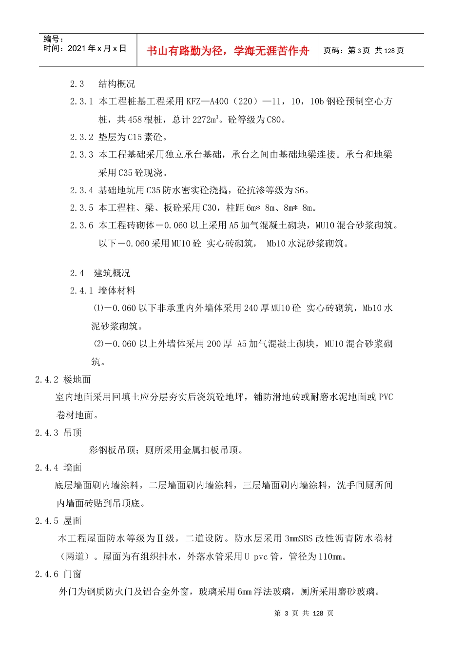 上海芯生物技术有限公司诊断试剂及仪器项目工程施工_第3页