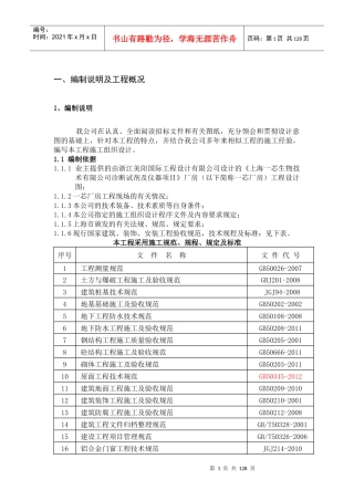 上海芯生物技术有限公司诊断试剂及仪器项目工程施工