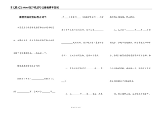 续签房屋租赁标准合同书