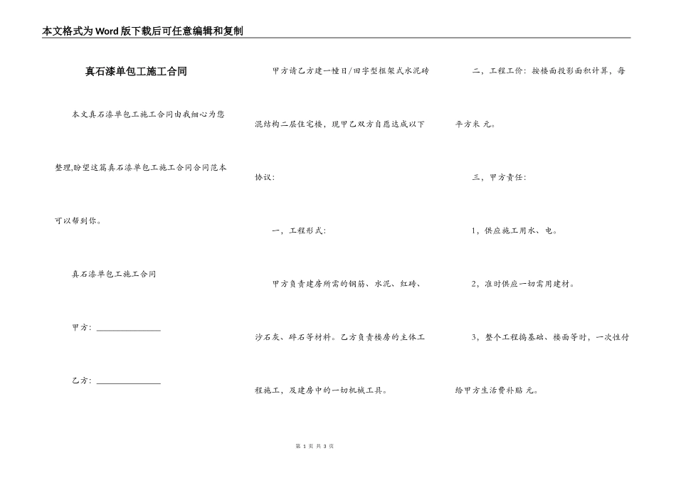 真石漆单包工施工合同_第1页