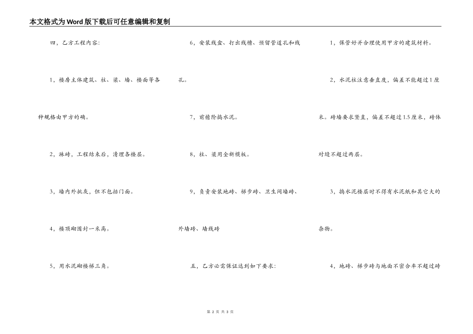 真石漆单包工施工合同_第2页