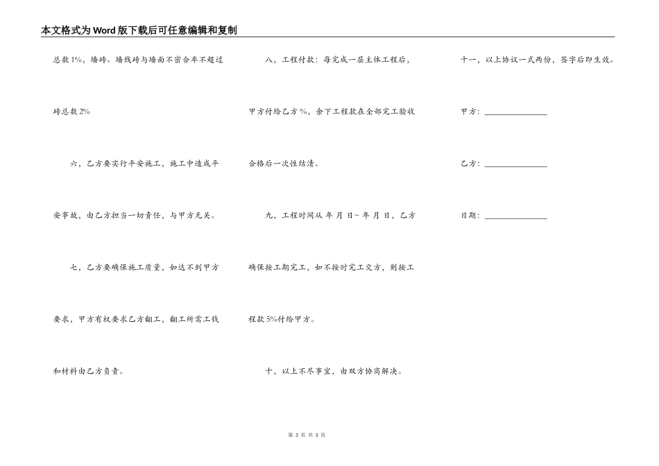 真石漆单包工施工合同_第3页