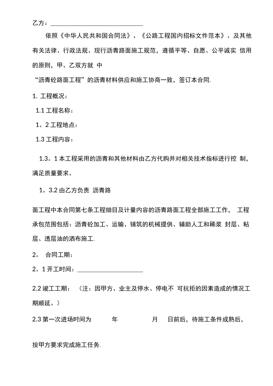 沥青路面分包合同_第2页