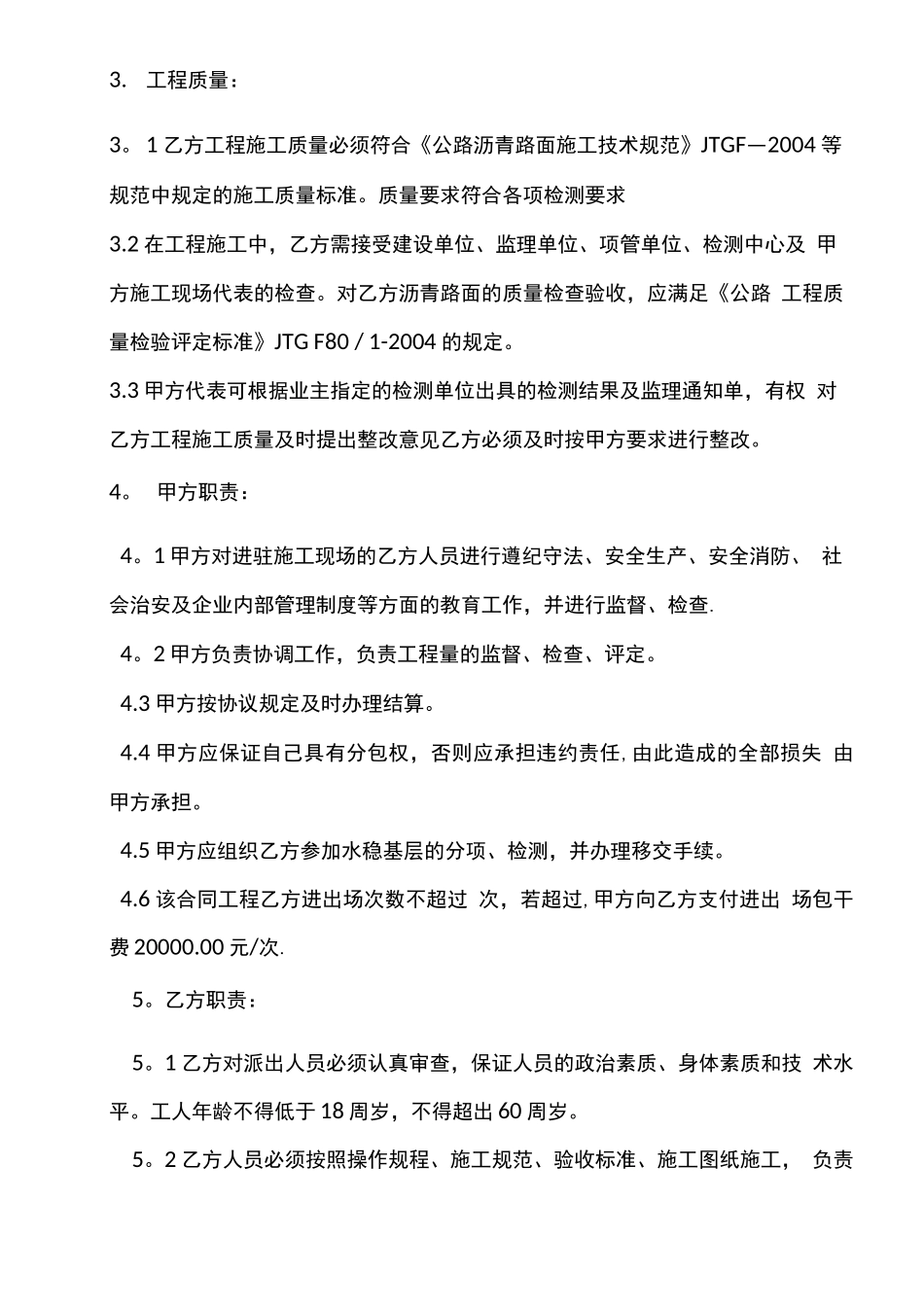 沥青路面分包合同_第3页