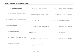 个人出租房合同标准样书