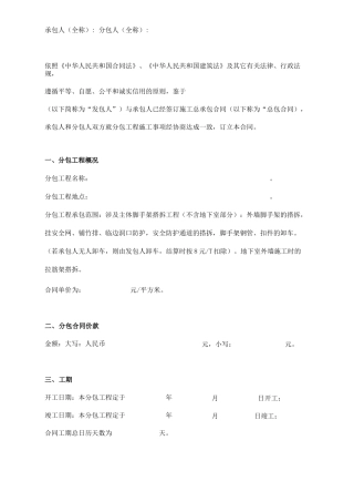 脚手架工程施工分包合同范本