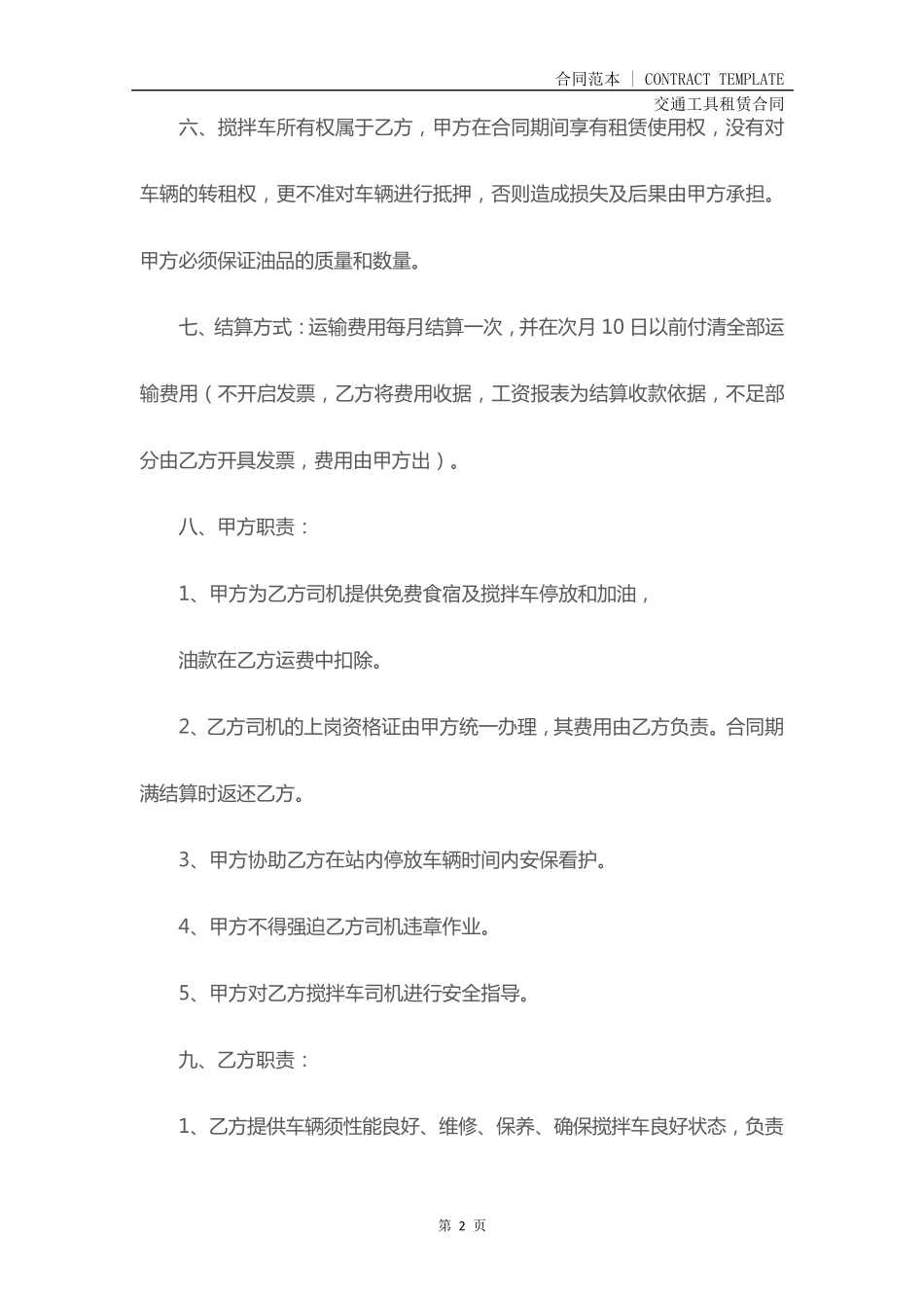 混凝土搅拌车租赁合同(官方版)_第3页
