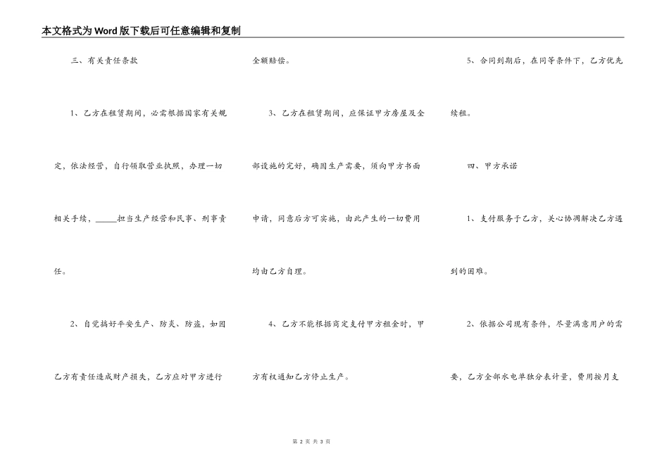 厂房租赁合同简单版文本_第2页