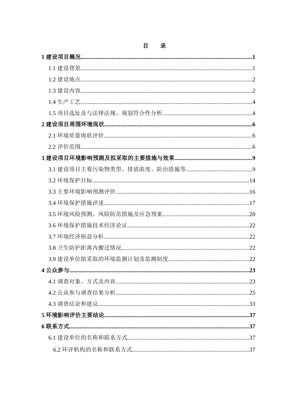 上海通用东岳汽车赛欧轿车项目_第2页