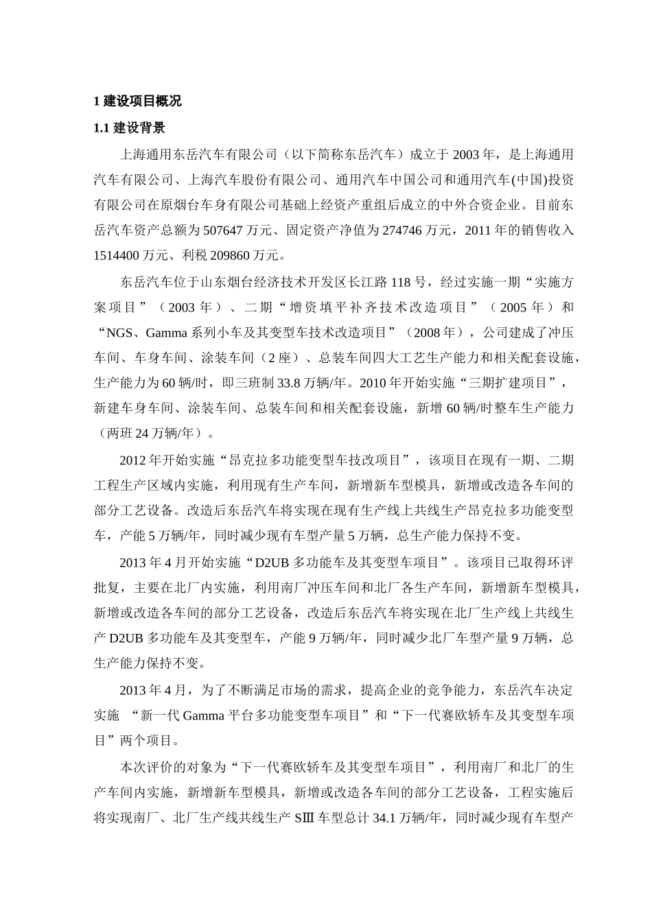 上海通用东岳汽车赛欧轿车项目_第3页