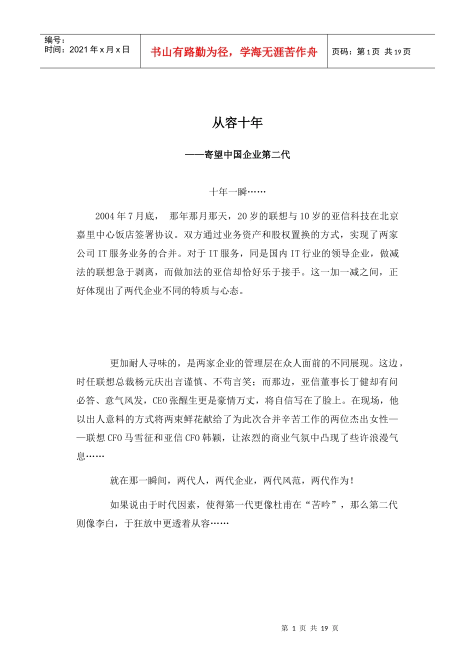 中国企业第二代分析_第1页