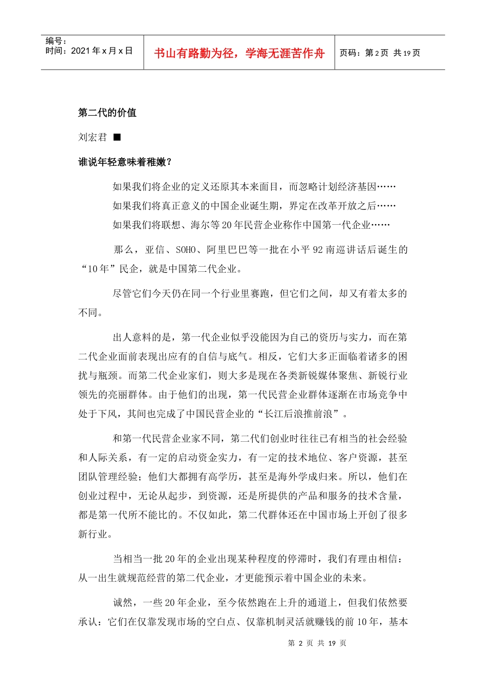 中国企业第二代分析_第2页