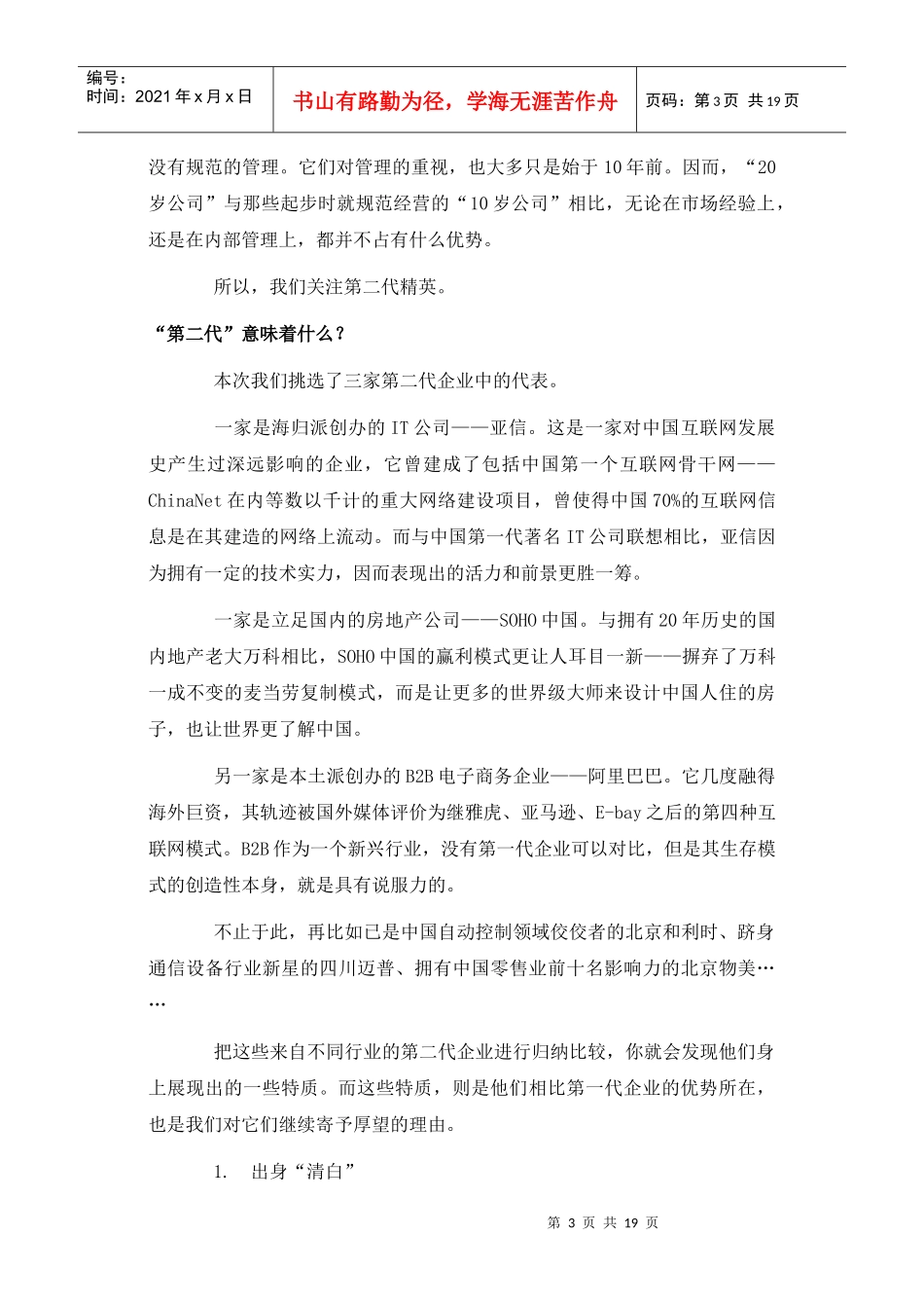 中国企业第二代分析_第3页