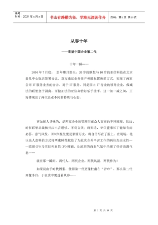 中国企业第二代分析