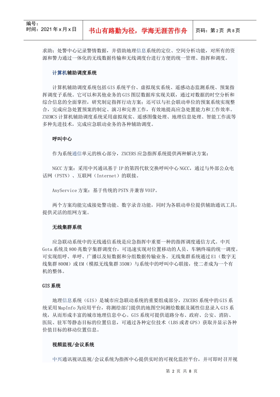 中兴ZXCERS应急指挥系统解决方案_第2页