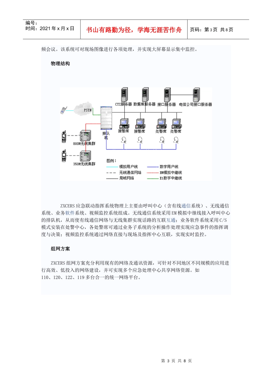 中兴ZXCERS应急指挥系统解决方案_第3页