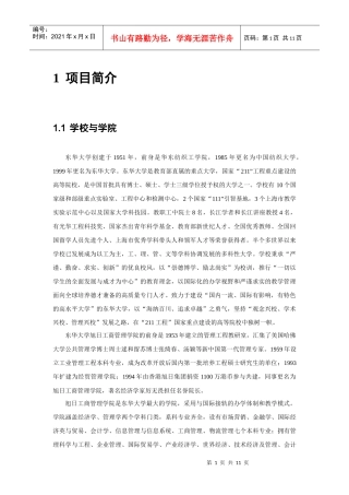 东华大学MBA EMBA项目简介