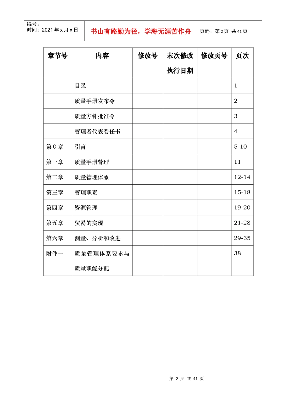 上海敬邦机电设备有限公司质量手册(doc 34页)_第2页