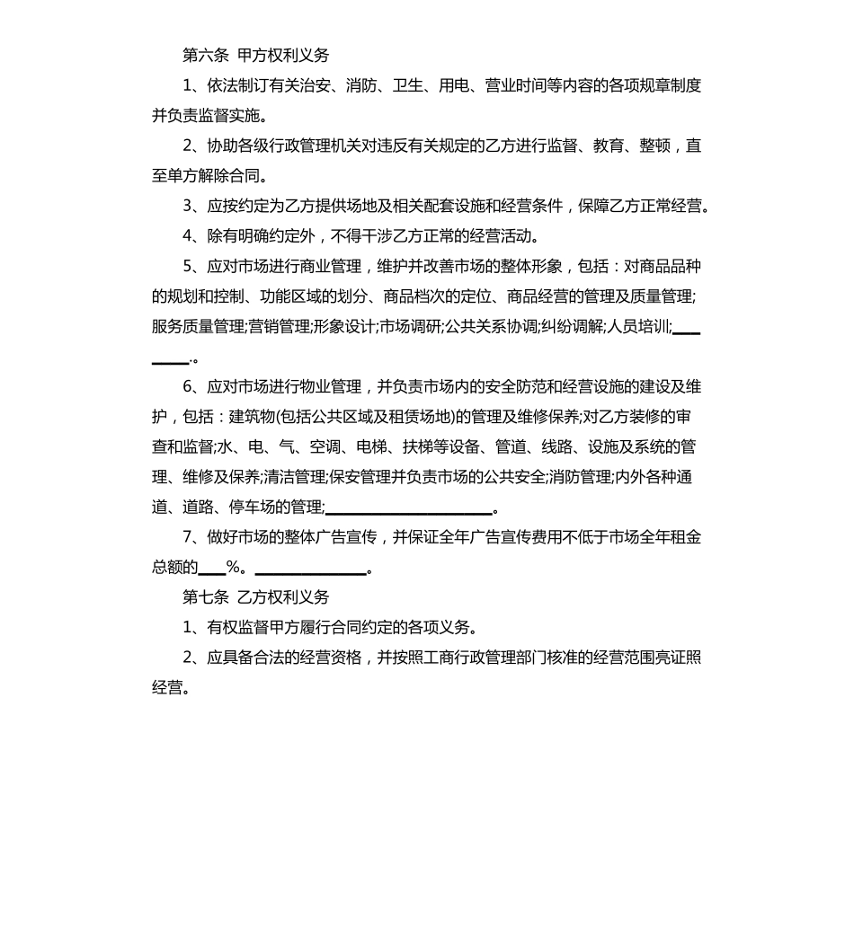 牛场场地租赁合同_第2页