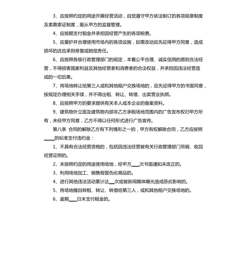 牛场场地租赁合同_第3页