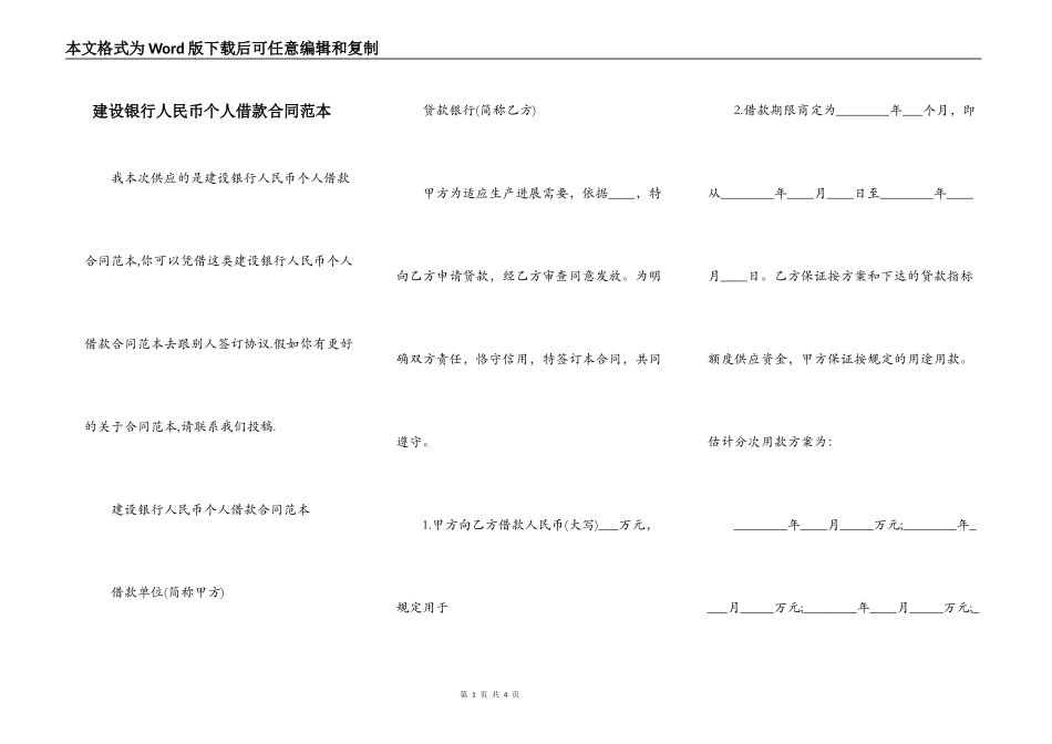 建设银行人民币个人借款合同范本_第1页