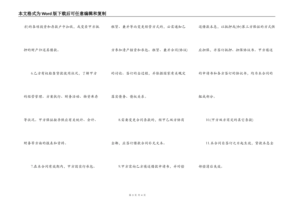 建设银行人民币个人借款合同范本_第3页