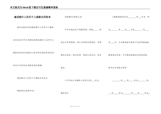 建设银行人民币个人借款合同范本