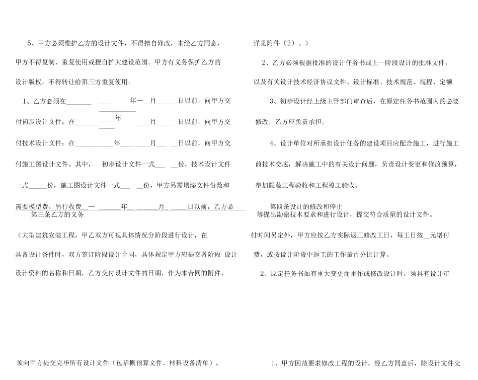工程设计合同模板_第2页