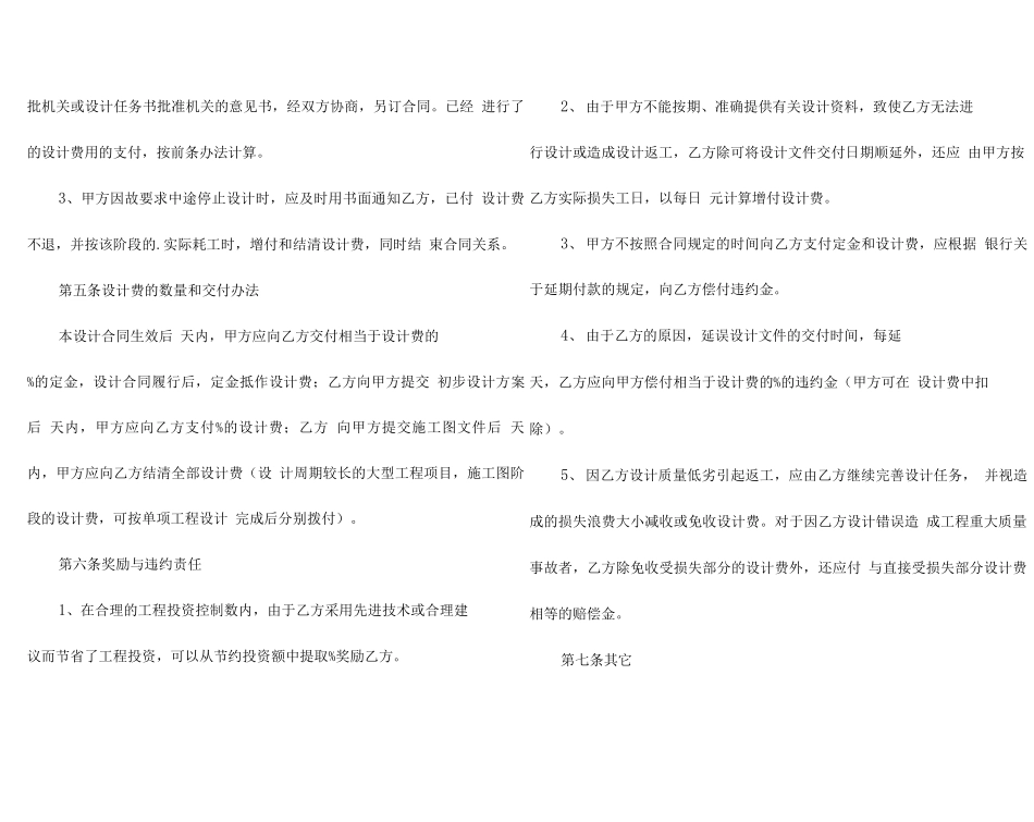 工程设计合同模板_第3页