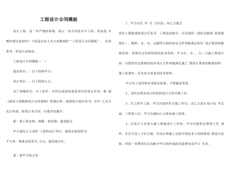 工程设计合同模板