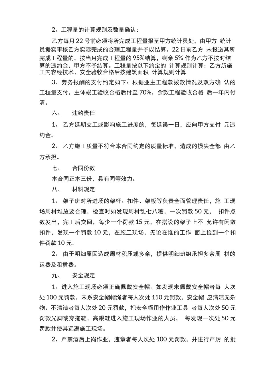 外架劳务分包合同范本_第2页