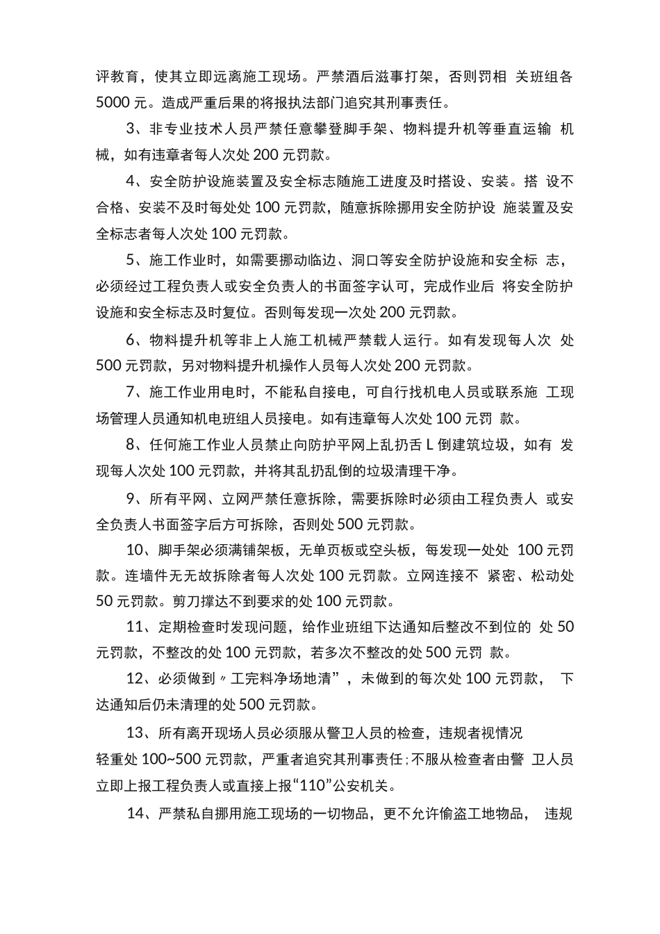 外架劳务分包合同范本_第3页