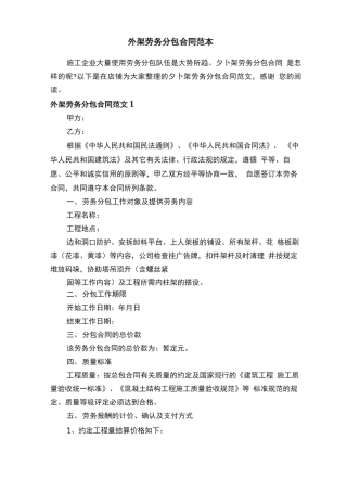 外架劳务分包合同范本