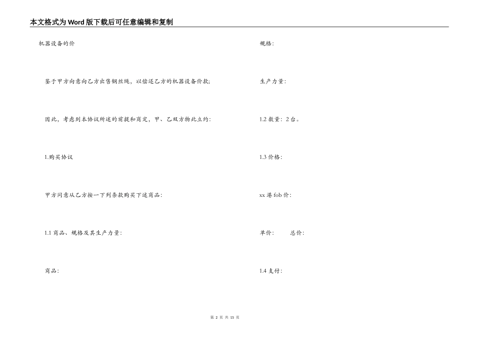 中外补偿贸易合同范本3篇_第2页