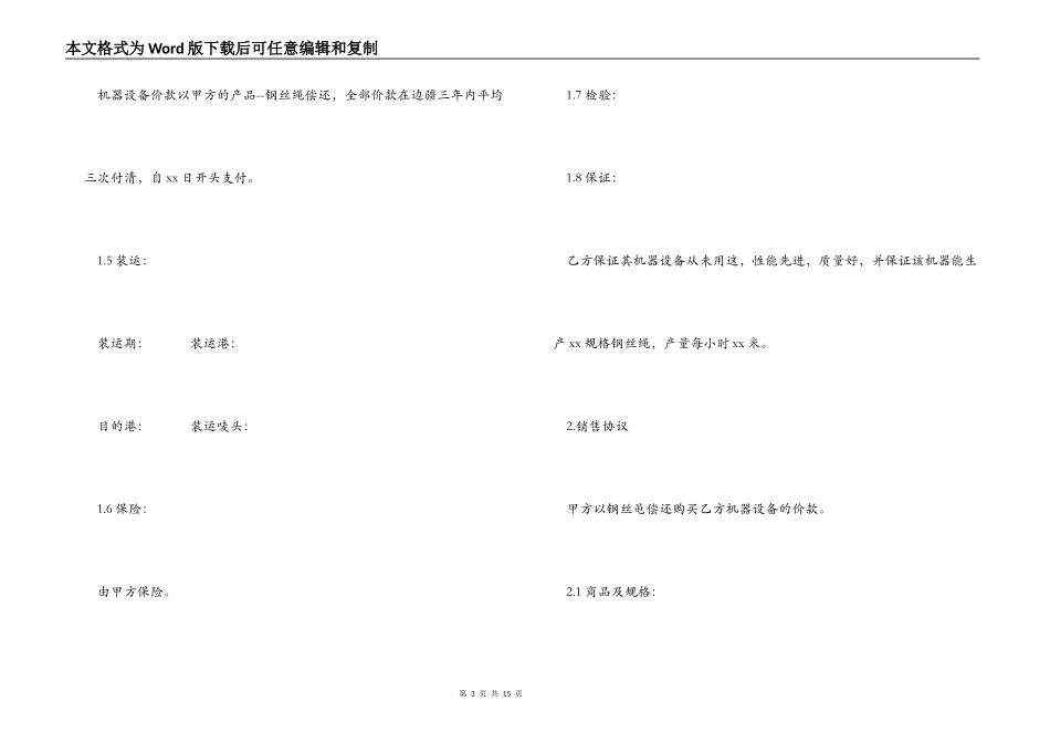 中外补偿贸易合同范本3篇_第3页