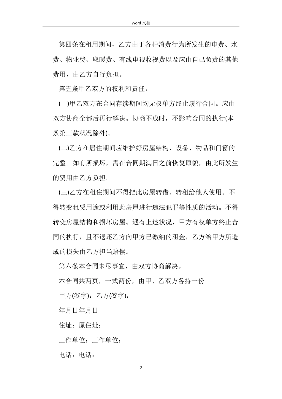 最新租房合同范本（简约版）_第2页