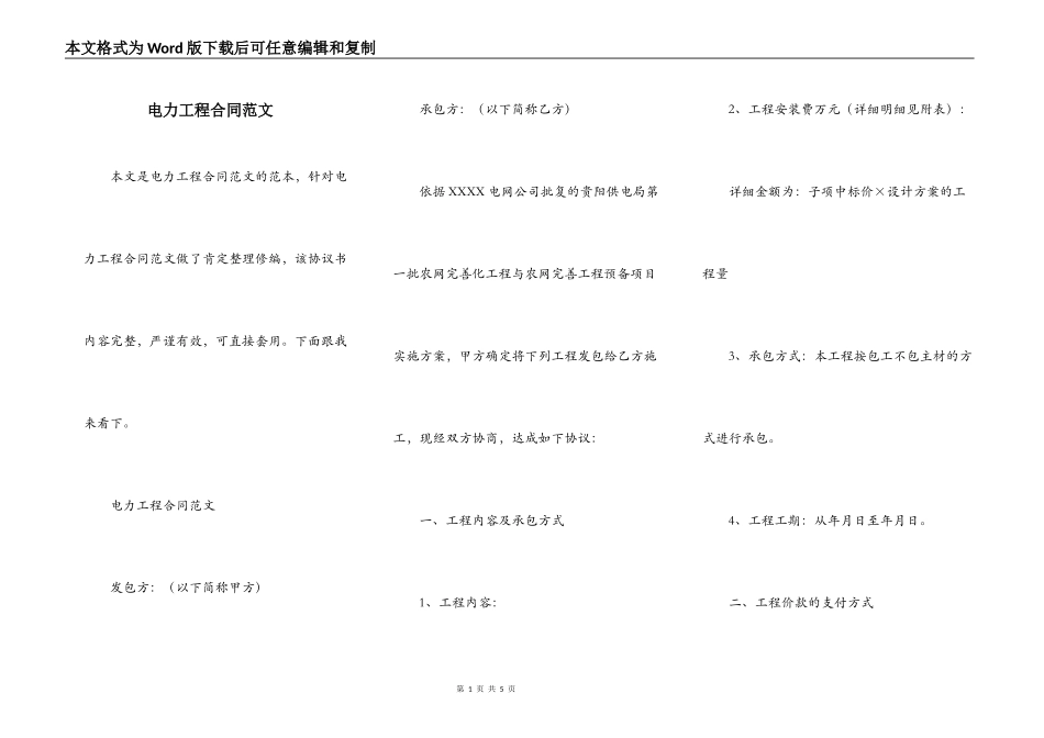 电力工程合同范文_第1页