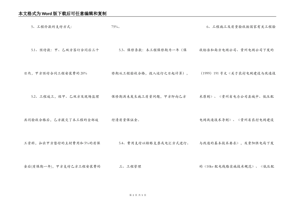 电力工程合同范文_第2页