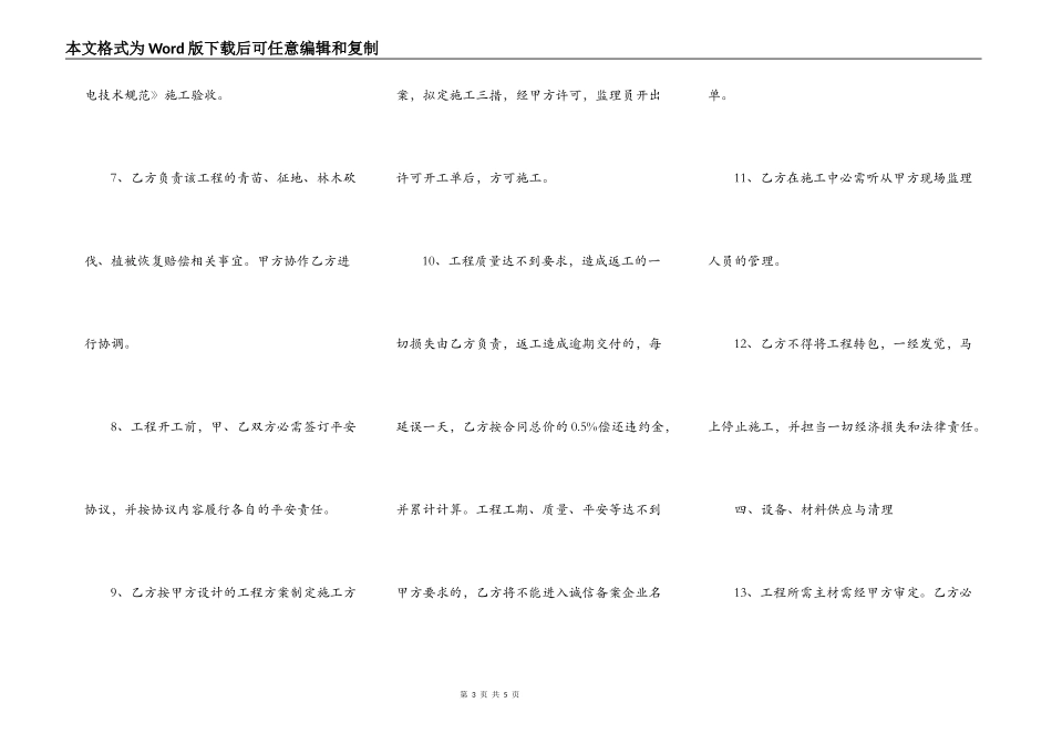 电力工程合同范文_第3页