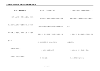 电力工程合同范文