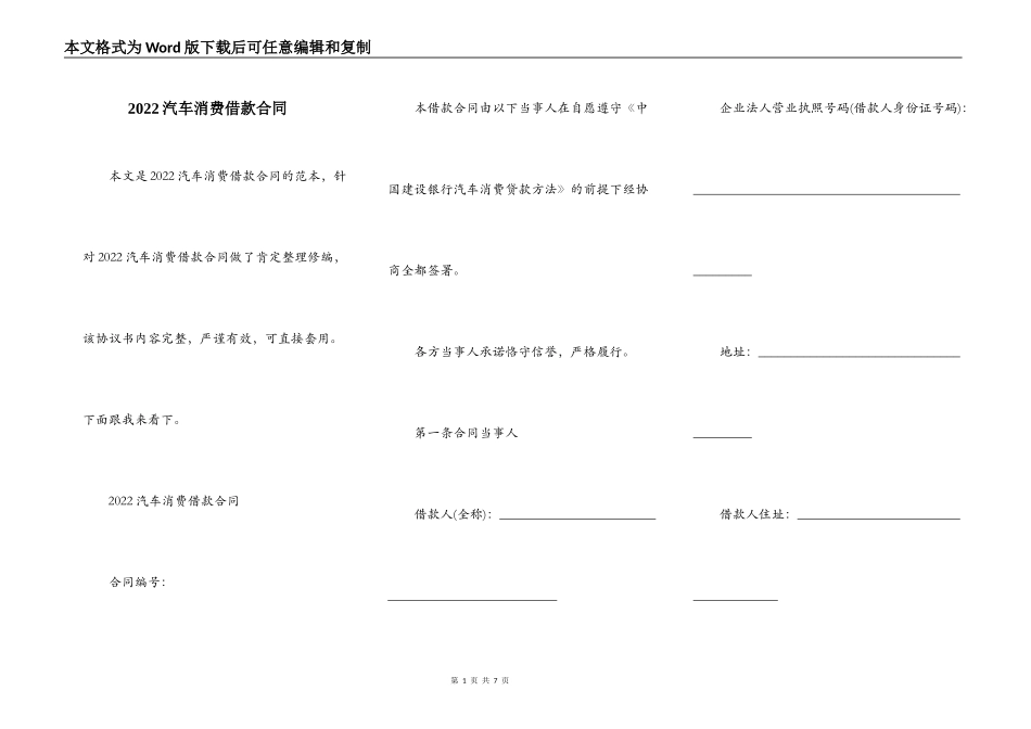 2022汽车消费借款合同_第1页