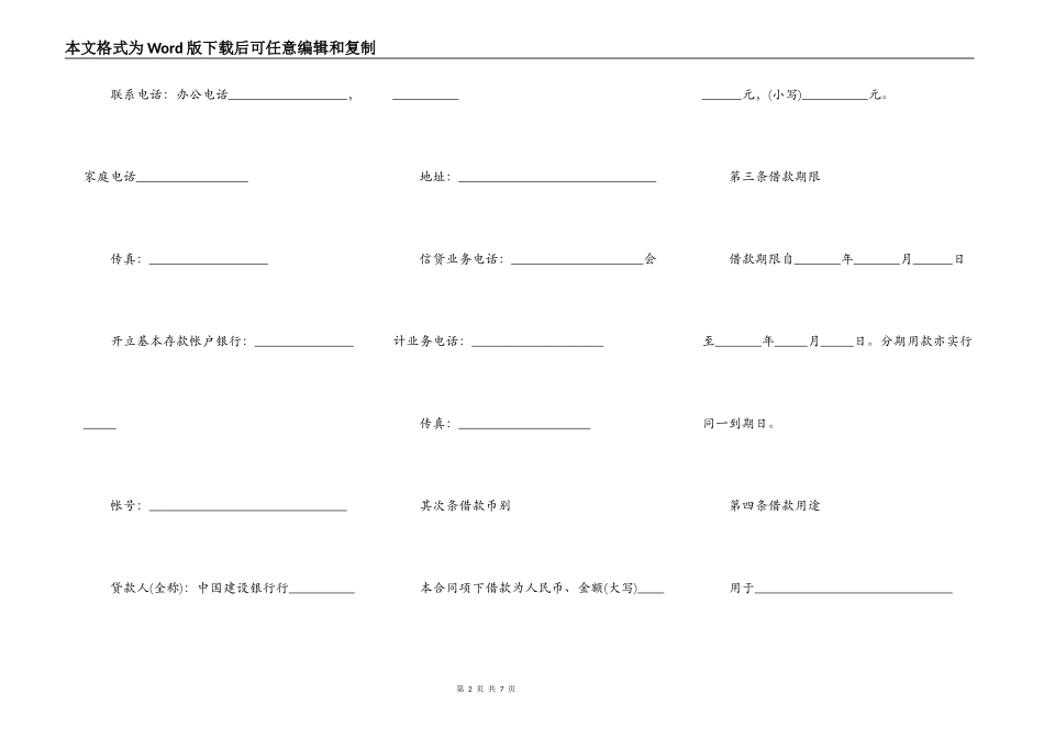 2022汽车消费借款合同_第2页