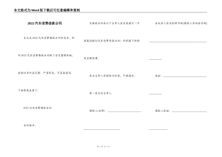 2022汽车消费借款合同