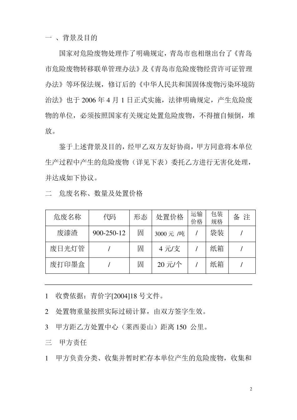 危废处理合同_第2页