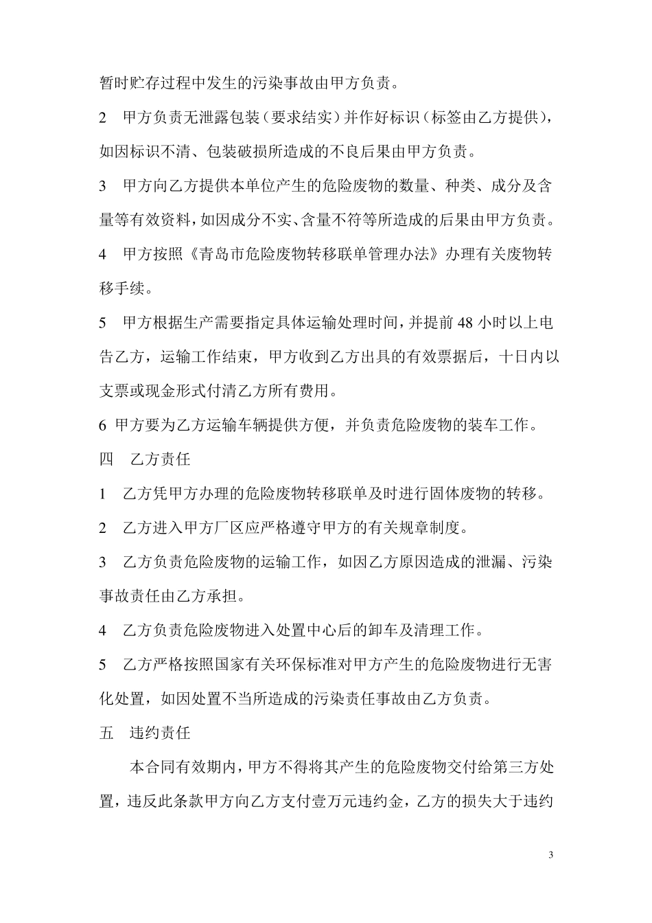 危废处理合同_第3页