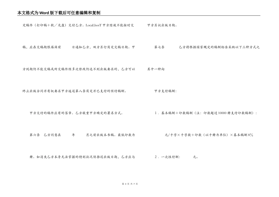 北京邮电大学出版印刷合同_第3页