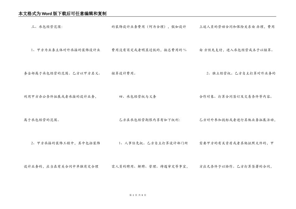 精品合作承包经营合同范本_第2页