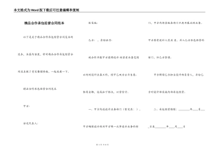 精品合作承包经营合同范本