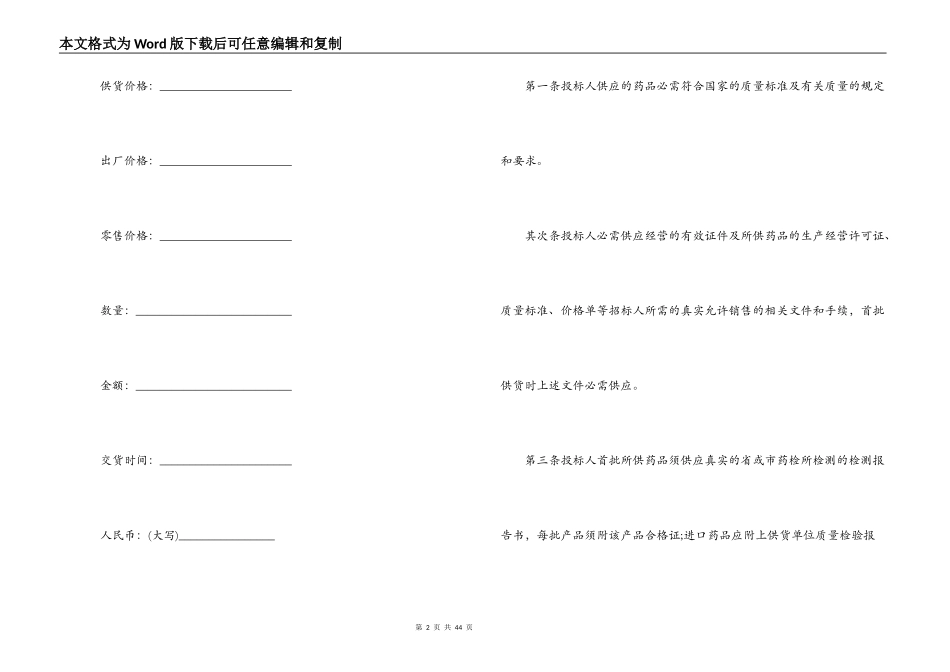招标采购合同4篇_第2页
