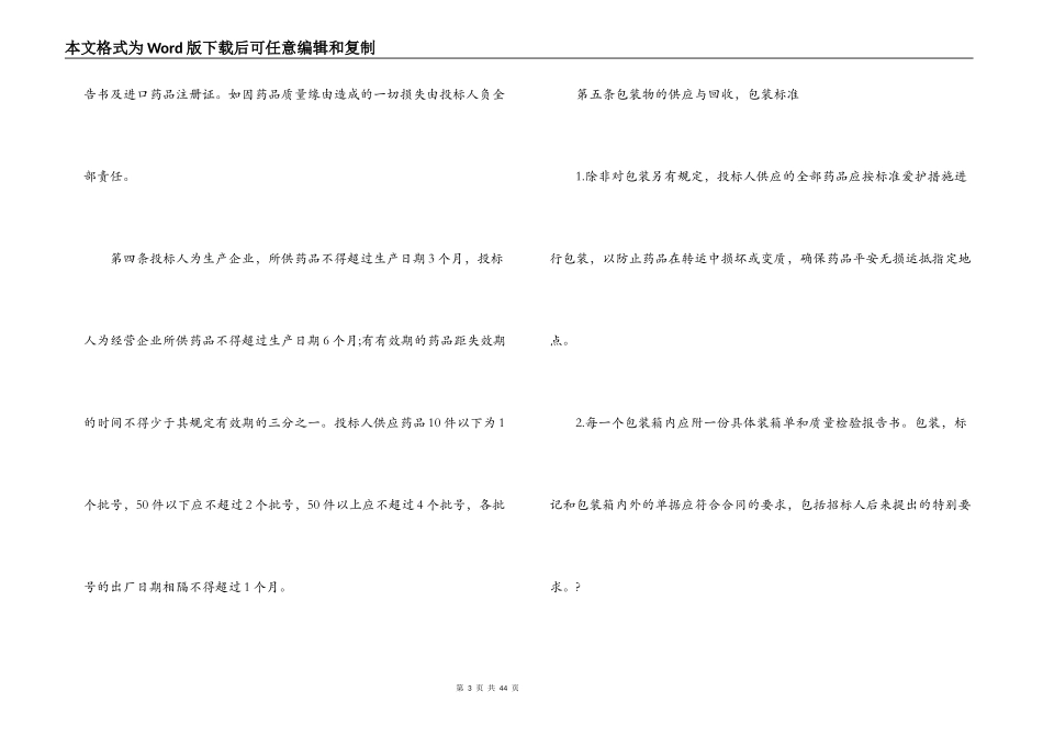 招标采购合同4篇_第3页
